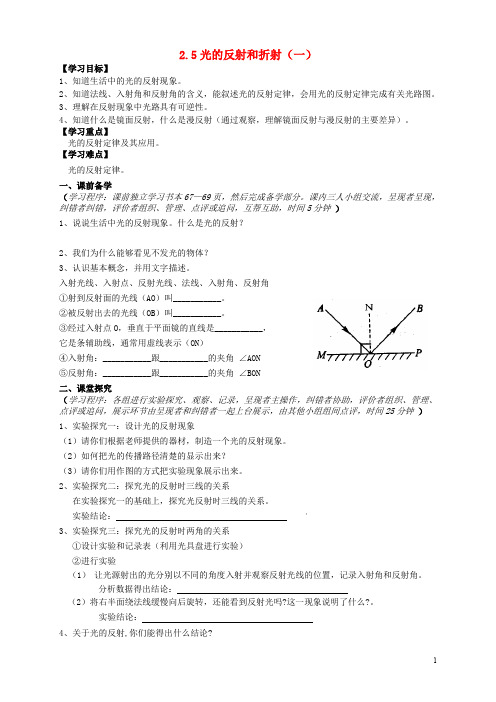 七年级科学下册《2.5 光的反射和折射(一)》学案(无答