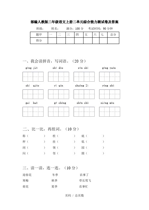 部编人教版二年级语文上册二单元综合能力测试卷及答案