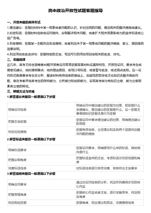 高中政治开放性试题答题指导