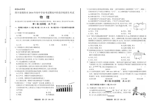 历年初三毕业考试全真试题中考冲刺模拟检测试卷九年级下期末复习下载四川省中考物理试卷