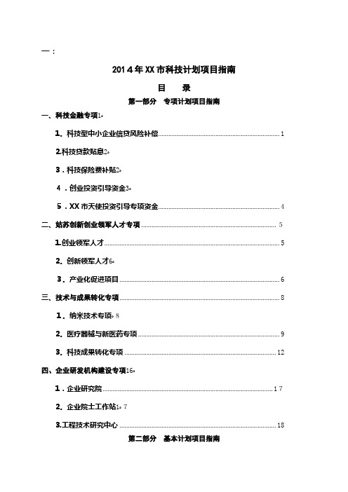 第一部分专项计划项目指南.doc