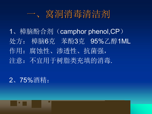 口腔门诊临床常用药物介绍页PPT课件