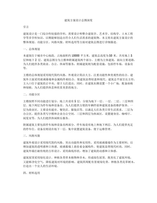 如何做建筑方案设计总图深度