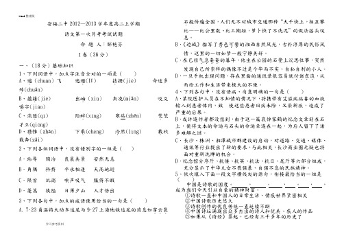 语文人教版高中必修5安福二中2012—2013学年度高二上学期