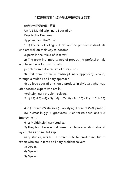 （超详细答案）综合学术英语教程2答案