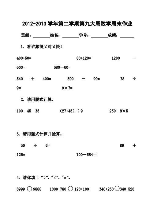 二年级数学第九周周末作业