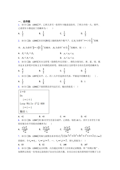 郑州外国语中学数学高二上期中经典练习卷(培优练)