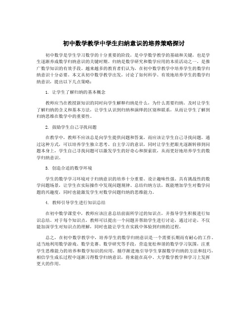 初中数学教学中学生归纳意识的培养策略探讨