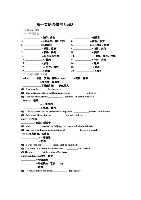 高一英语必修三第1单元词汇学习导学案