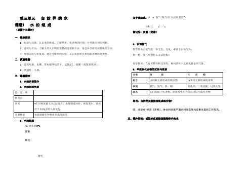 第三单元   自 然 界 的 水 九年级化学第三章教案 新课标 人教版