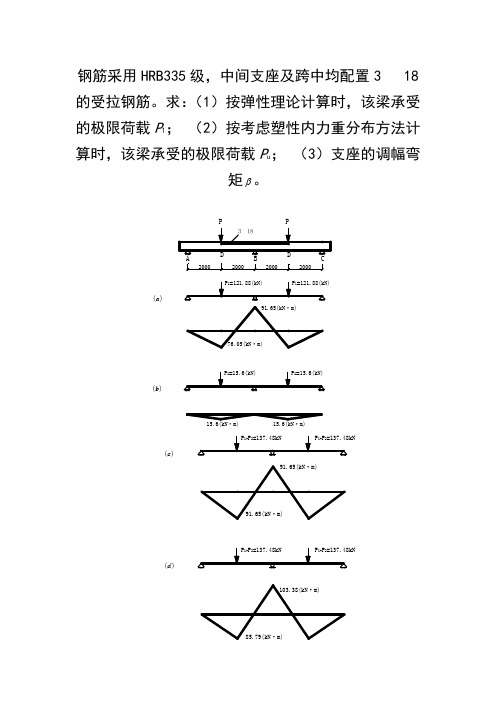 弯矩调幅计算例题