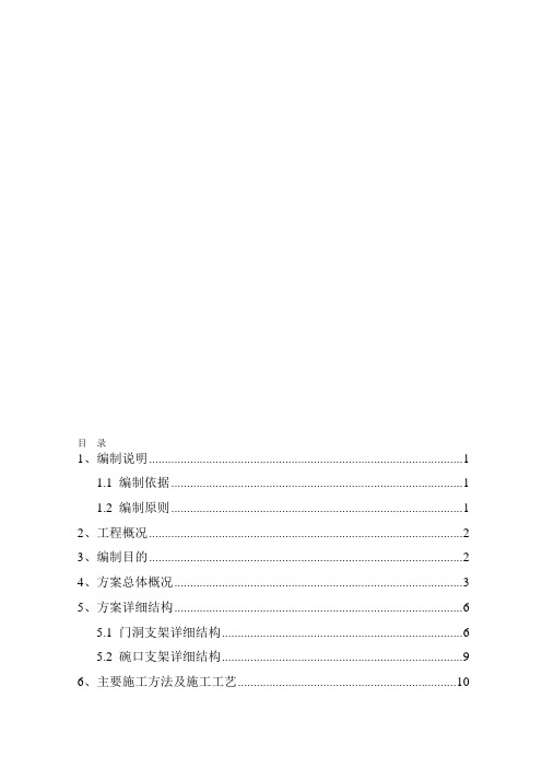 32m现浇简支箱梁门洞支架施工方案 -