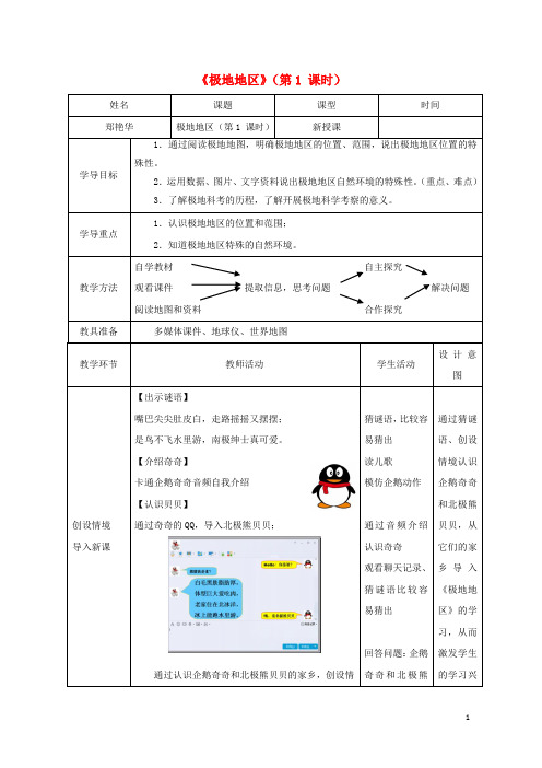 七年级地理下册 7.5 极地地区教案 (新版)商务星球版