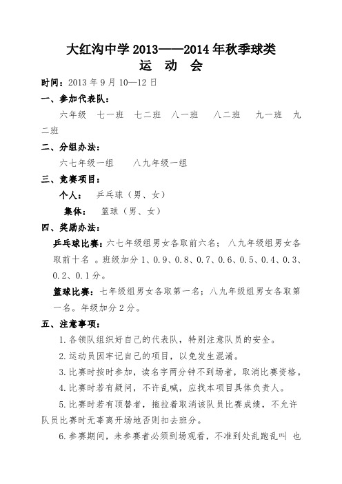 大红沟中学2013年秋季球类运动会秩序册00