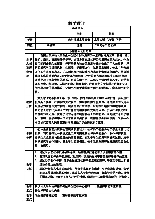 初中综合实践活动《动技术  15.生活中工具的变化与创新》优质课教案_5