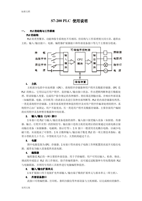 S7-200PLC使用说明书及编程软件