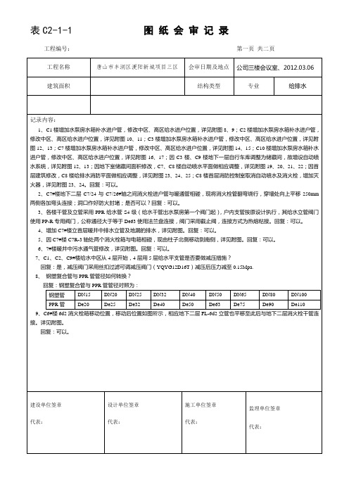 图纸会审记录三区给排水2013.09.22