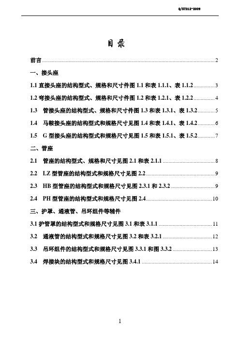 液压支架用立柱千斤顶国标德标接头块系列