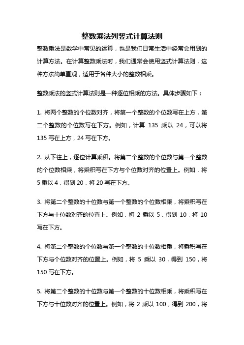 整数乘法列竖式计算法则