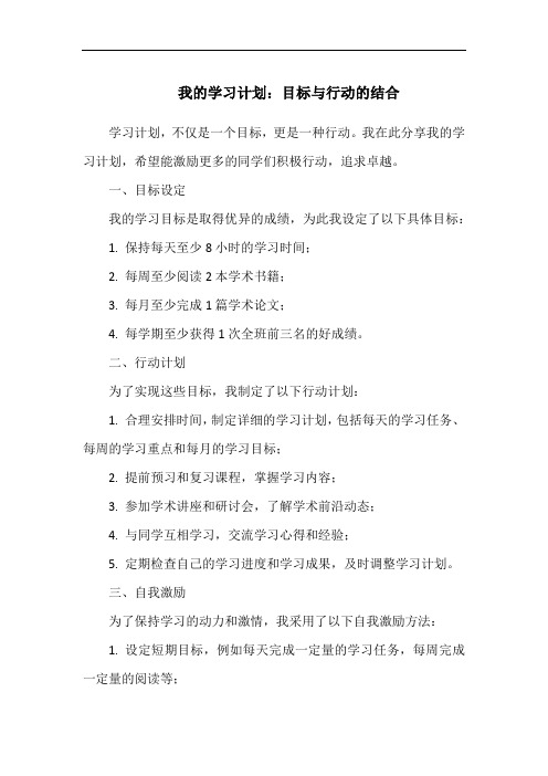 我的学习计划：目标与行动的结合