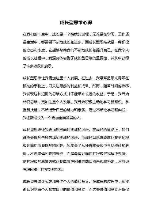 成长型思维心得