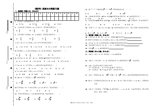 职业学校对口高考数学直线与圆的方程