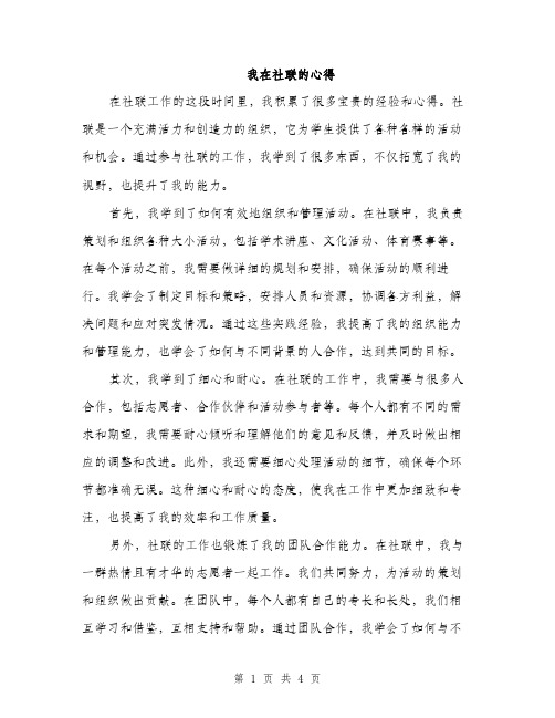 我在社联的心得（2篇）