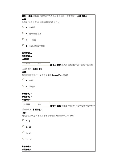 作业名称：2014年秋季现代远程教育概论(本)网上作业1