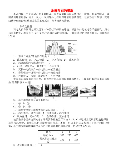 高中地理 第四章 地表形态的塑造练习(含解析)新人教版必修1(2021年整理)