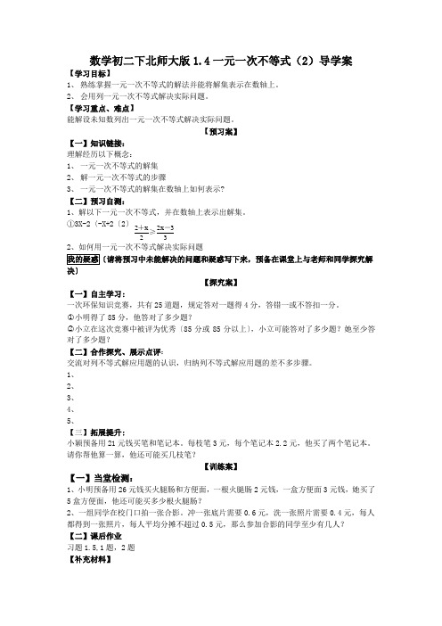 数学初二下北师大版1.4一元一次不等式(2)导学案