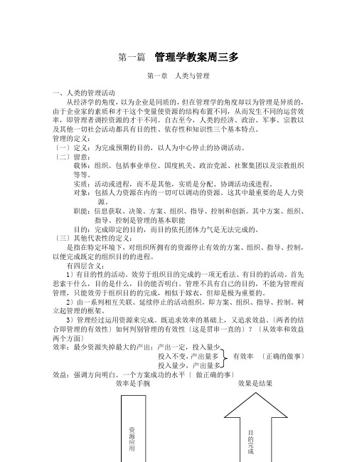 管理学教案周三多