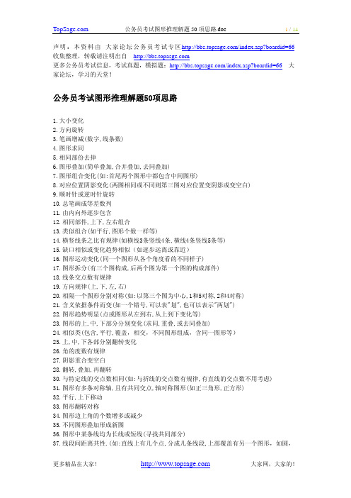 公务员考试图形推理解题50项思路