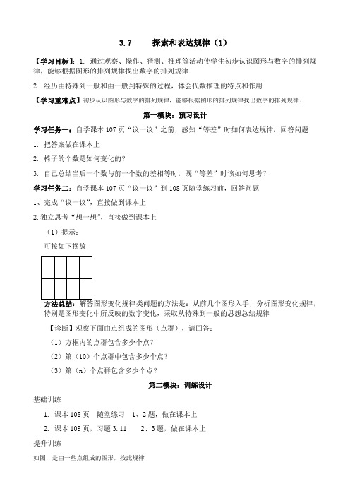 探索和表达规律(1)导学案(五四制)数学六年级上册