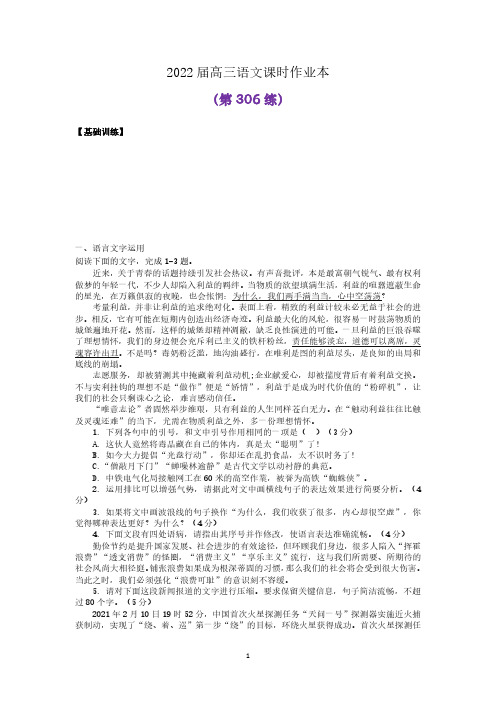 第306练_2022年高中语文_语言文字运用_古诗词鉴赏_现代文阅读_文言文阅读_专项练习题