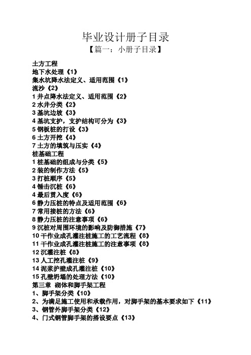 毕业设计册子目录