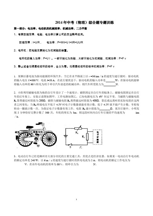 2014年中考物理专题综合题汇总(精品)要点