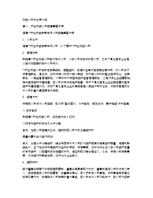 投资公司成立策划书