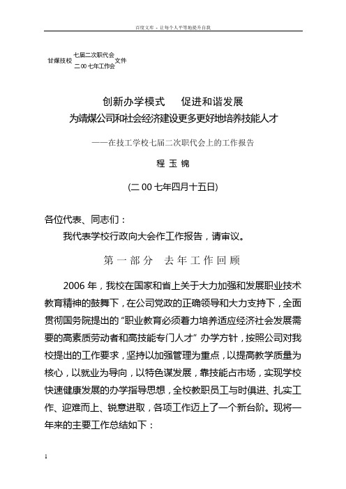 七届二次职代会