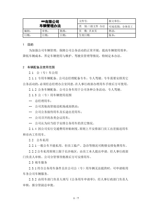 车辆管理办法2020