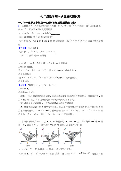 七年级数学期末试卷培优测试卷