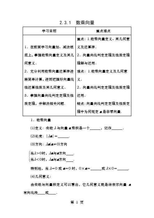 高中数学第二章平面向量2.3从速度的倍数到数乘向量2.3.1数乘向量学案北师大版必修4