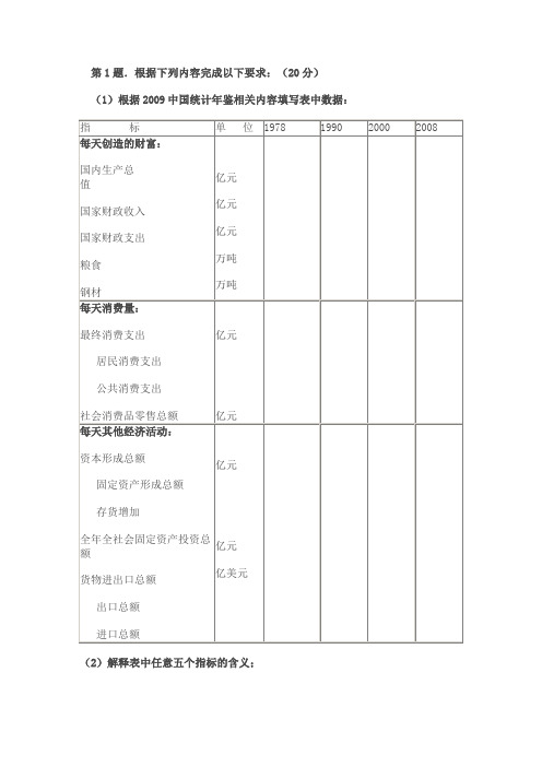 电大国民经济学02任务