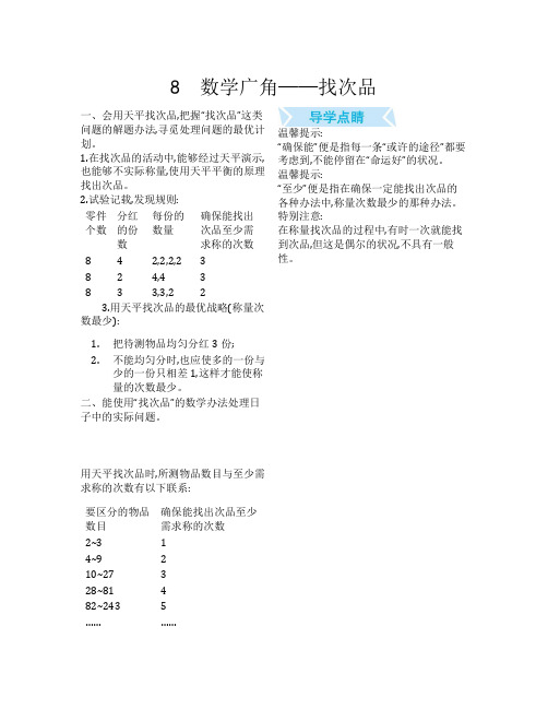 人教版五年级下8 数学广角--找次品