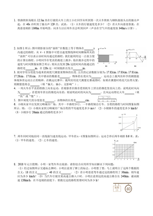 八年级物理第二章难题训练