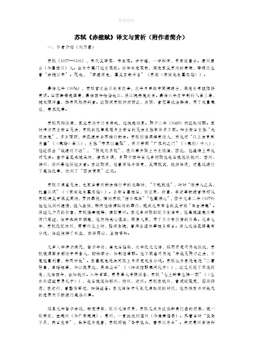 初中语文古文赏析苏轼《赤壁赋》译文与赏析(附作者简介)