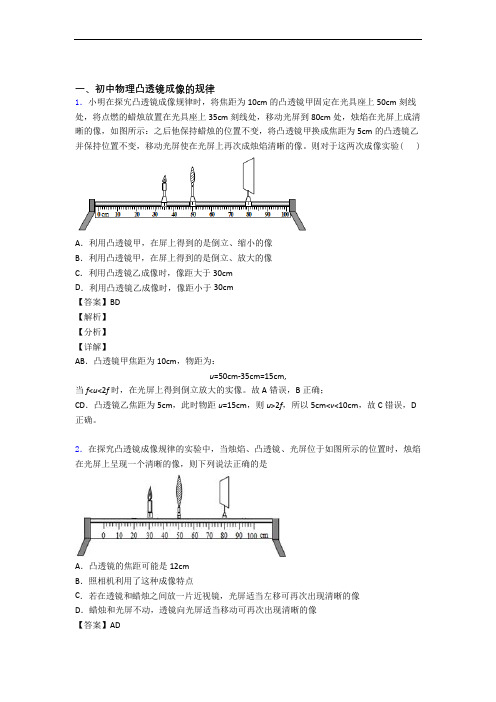 物理提高题专题复习凸透镜练习题及答案