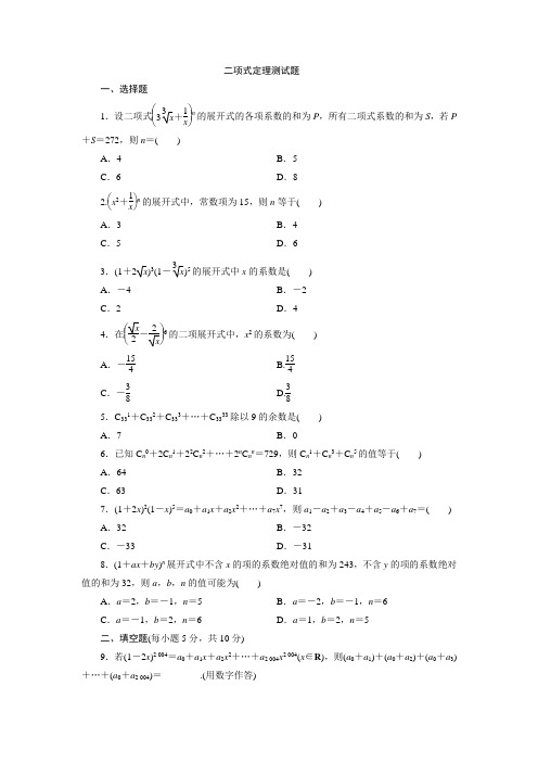 二项式定理测试题