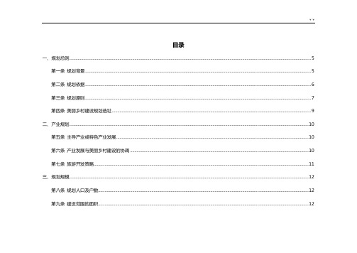 南川区金山镇金狮美丽乡村建设规划(规划文本)排版