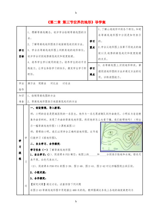 七年级地理上册 第2章 第3节 世界的地形导学案2 (新版)湘教版