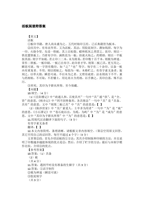 活板阅读附答案